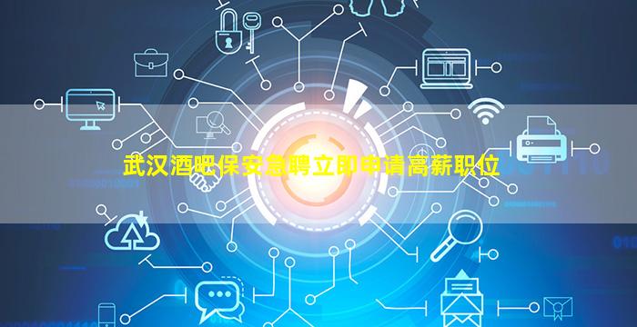 张掖酒吧招聘
